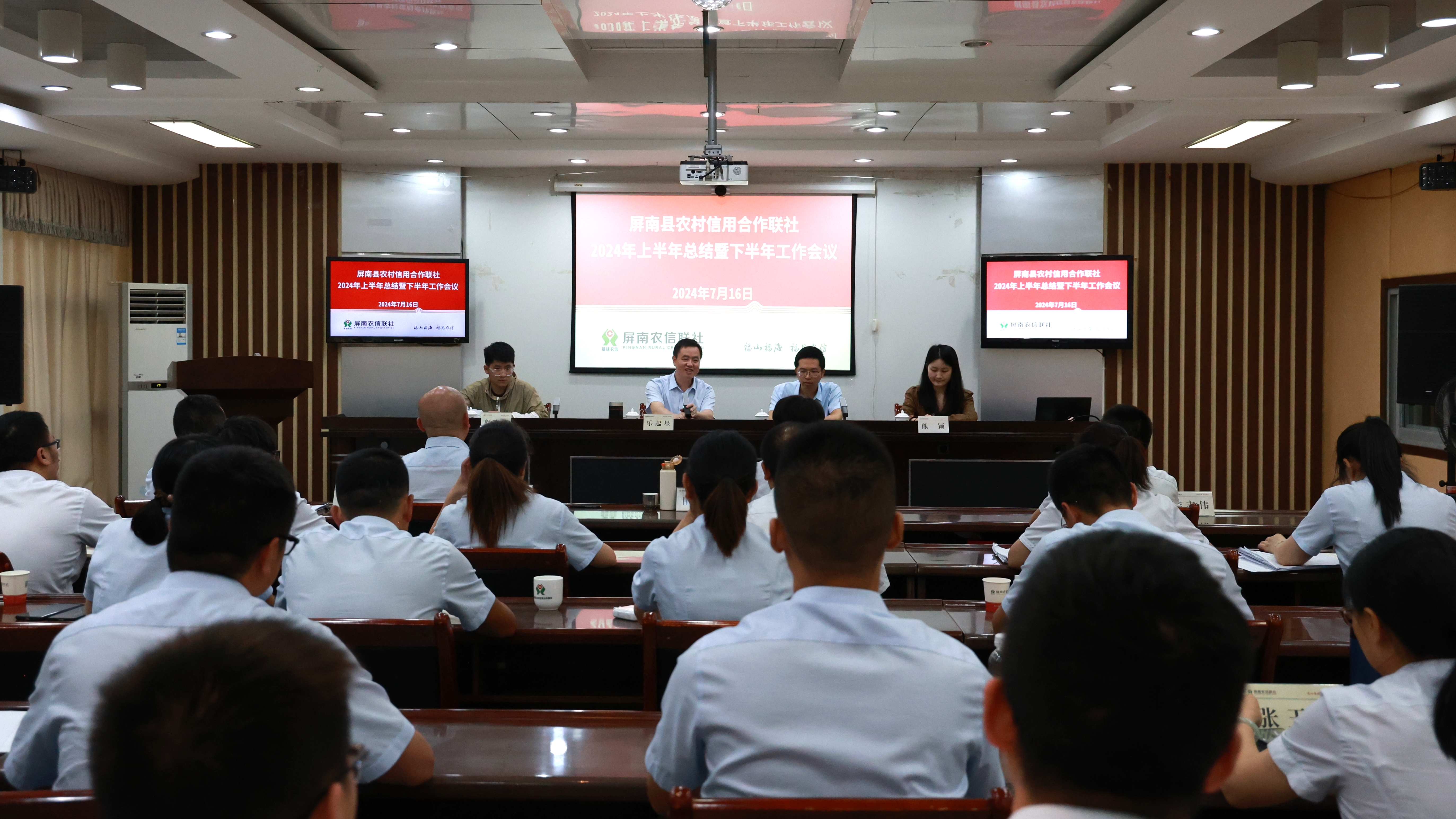 屏南農(nóng)信聯(lián)社召開2024年上半年總結(jié)暨下半年工作推進(jìn)會