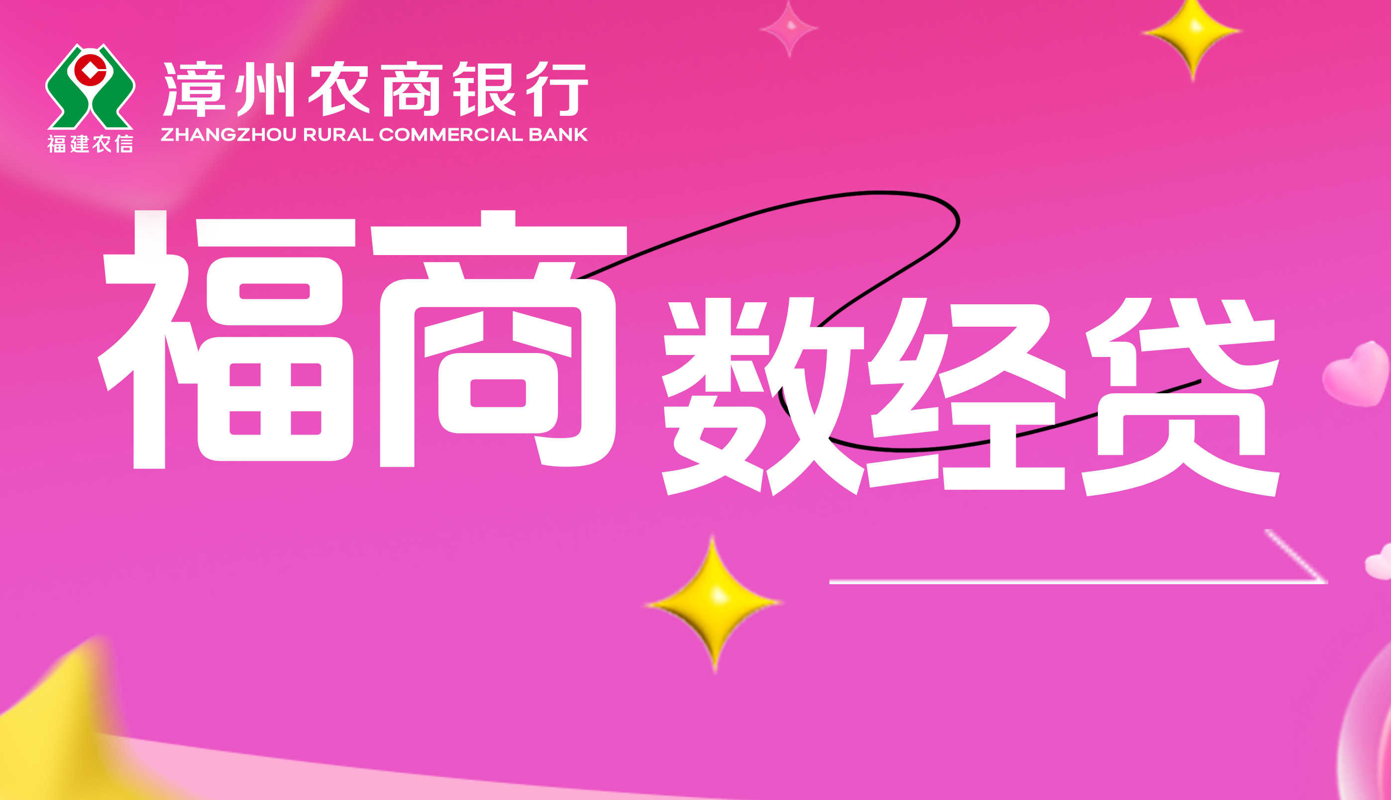 助力線上經(jīng)濟(jì)騰飛，“福商·數(shù)經(jīng)貸”為您的平臺添動力！